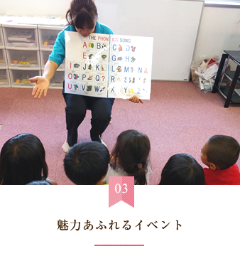 魅力あふれるイベント